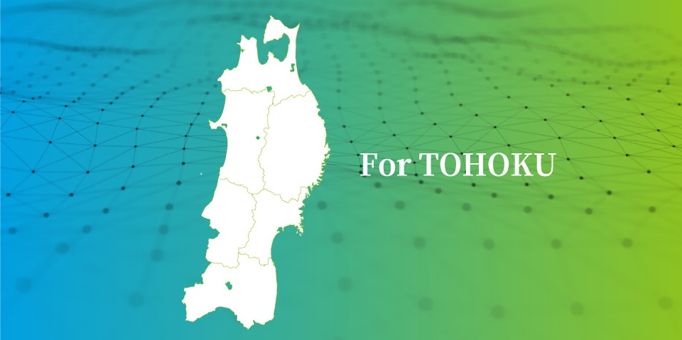 転勤はありません。対応エリアは東北6県です。